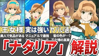 【テイルズ】気品ある王女様！ジアビスのナタリア・ルツ・キムラスカ・ランバルディアを解説！【TALES OF THE ABYSS / ゆっくり解説】
