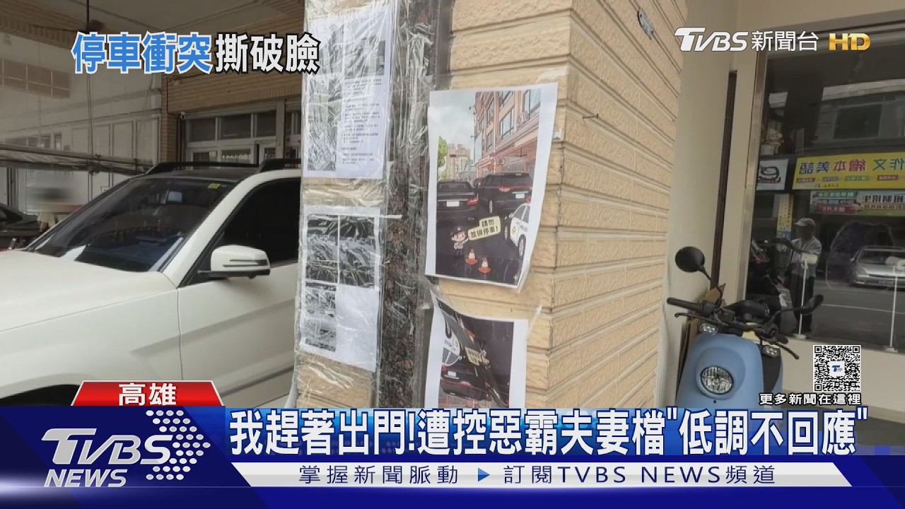 影音／停車糾紛惹怨！挨控惡鄰「不回應」　律師曝1狀況涉強制罪