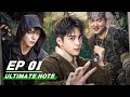 FULL Ultimate Note EP01 终极笔记 IQIYI