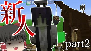 【ゆっくり実況】コメント欄に現れた人を入れてみた結果...【Minecraft: Nintendo Switch Edition】はちゃめちゃ！RPG制作日記part2