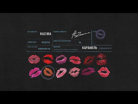 НАZИМА - Карамель (Премьера трека, 2022)