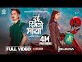 Dui Din Ko Maya [Female Version] [Re-Upload] - Asmita Adhikari | Bijay Dong | Urgen Dong | ANXMUS