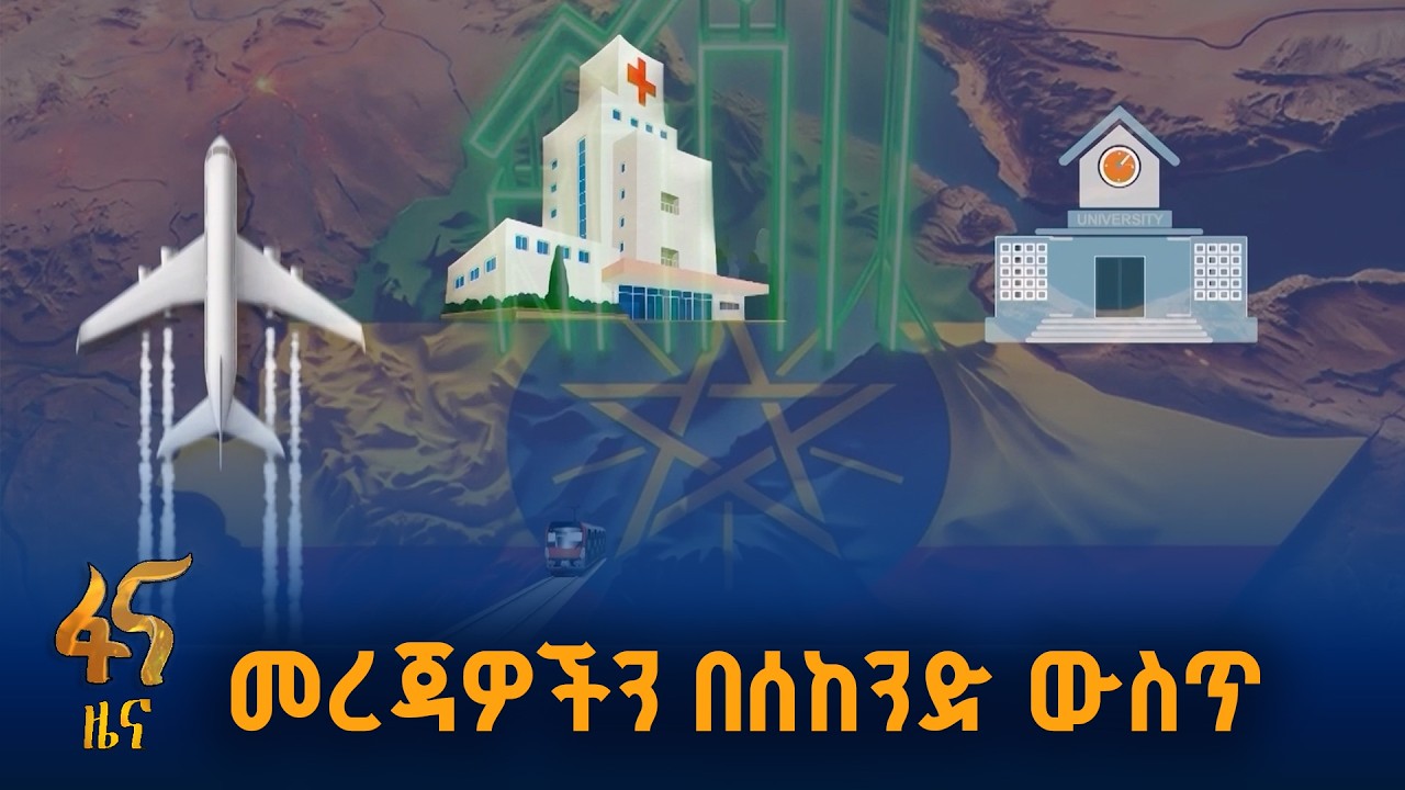 በኦርቢክስ የለማው አዲስ መተግበሪያ