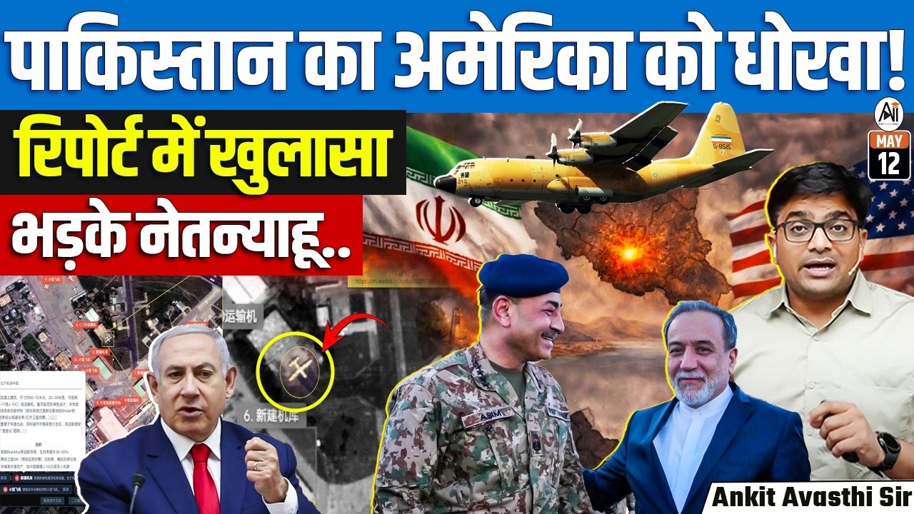 Pakistan Helping Iran Against US Strikes? Nur Khan Airbase Report Explained | By Ankit Sir
