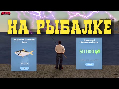 НА РЫБАЛКЕ СЛОВИЛ БЕЛУГУ | ОБНОВЛЕНИЕ NEXT RP
