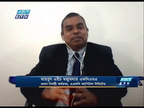 ETV Business || মাহবুব এইচ মজুমদার এফসিএমএ-প্রধান নির্বাহী কর্মকর্তা,  এএফসি ক্যাপিটাল লিমিটেড