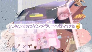 𝑽‌𝑳‌𝑶‌𝑮𝟖 いれいす×西武線企画 スタンプラリーへ行ってきました🙌🏻