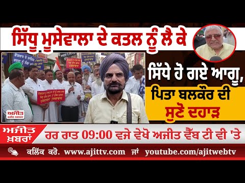 ਅਜੀਤ' ਖ਼ਬਰਾਂ, 01 ਅਕਤੂਬਰ 2025