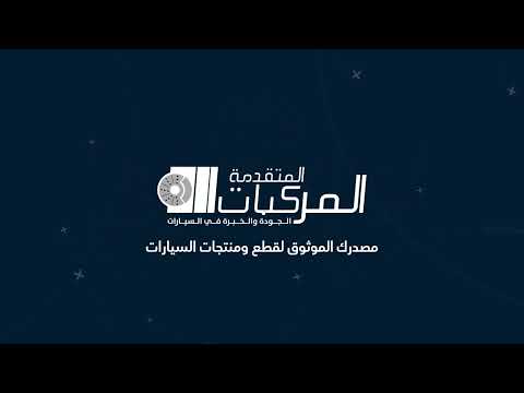 المركبات المتقدمة
