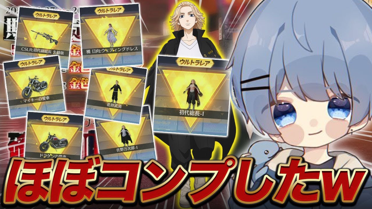 【荒野行動】コラボ来たから3万円分だけ引いたらほぼコンプの神引きwwww