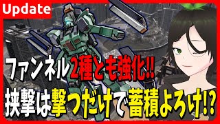 [ロズウェルジェガン]550大ファンネル時代到来[ユニット調整][バトオペ2]
