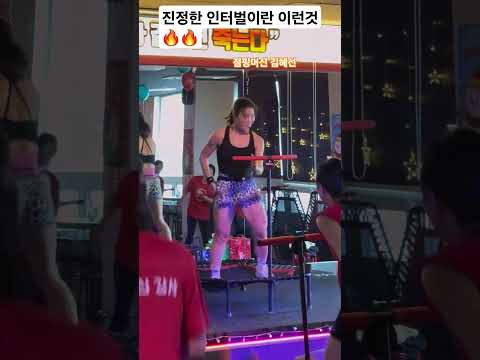 진정한 인터벌이란 이런건🔥🔥 #김혜선 #다이어트 #점핑머신 #jumping #diet #shorts #인터벌