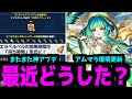 モンストどうした？【モンストニュース】