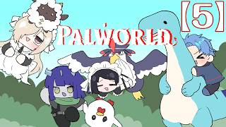 【パルワールド/コラボ】パル〇ンゲットだぜ。世界はまだまだひろいぜ…~5~《愛禅りすか/彩月つむぎ/はちだい》