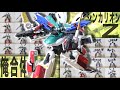 32種 α 合体させまくってたら最高の機体が誕生したんだけど 新幹線変形ロ