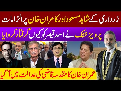 BREAKING NEWS Asif Zardari allegations against KAMRAN KHAN and SHAHID MASOOD | Qazi vs Imran Khan