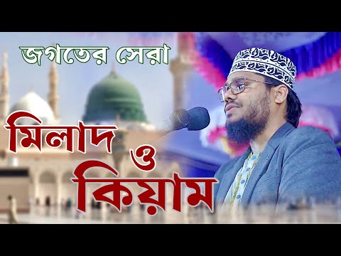 The Milad Qiyam that will cool your heart. World famous Milad Qiyam. How to get meelad keeam