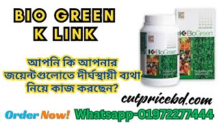 Expert Insights on Bio Green K Link: What Makes It a Top Health Supplement?