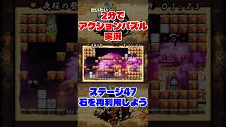 だいたい2分でアクションパズル実況『疾風のうさぎ丸』実況プレイpart46 #ゲーム実況 #ゲーム #疾風のうさぎ丸 #オレオレオレオ