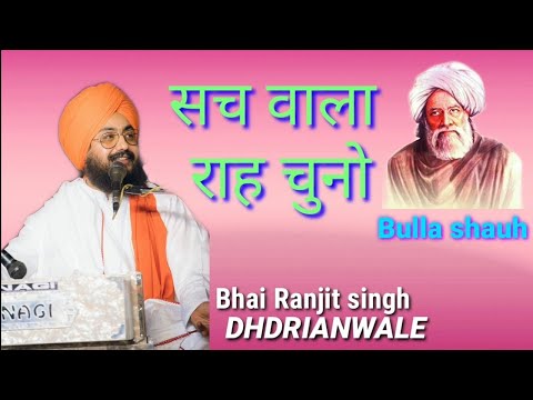 Muh aayi baat na rehndi aey |Bulla shauh | Bhai ranjit singh Dhadrianwale / 8 may 2020 Diwan
