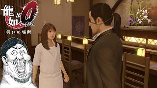【龍が如く0 誓いの場所】#10 シュレピッピ！【PS4 実況プレイ 生放送】