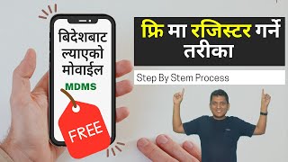 How to Register in MDMS System in Nepal By RP Srijan