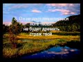 Тегилим 121/псалом 120 - по с/п) - русский перевод текст 