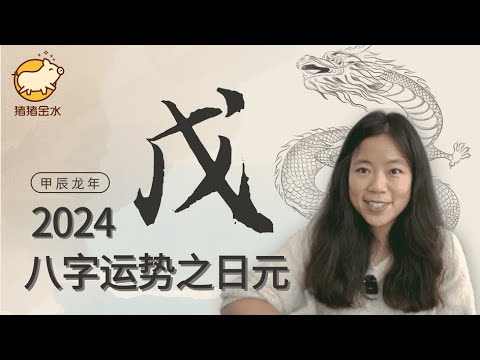 戊辰年生肖