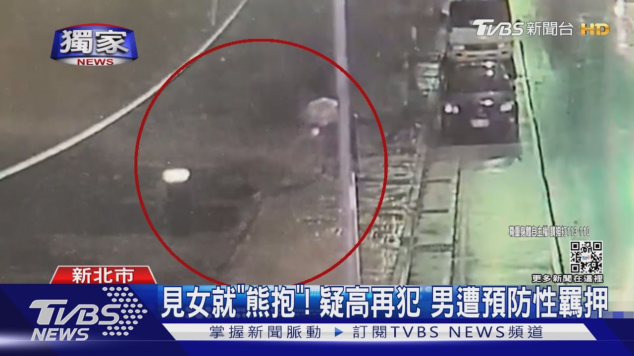 全國高再犯性侵犯23人!新北7狼 員警查訪觀察約制再犯