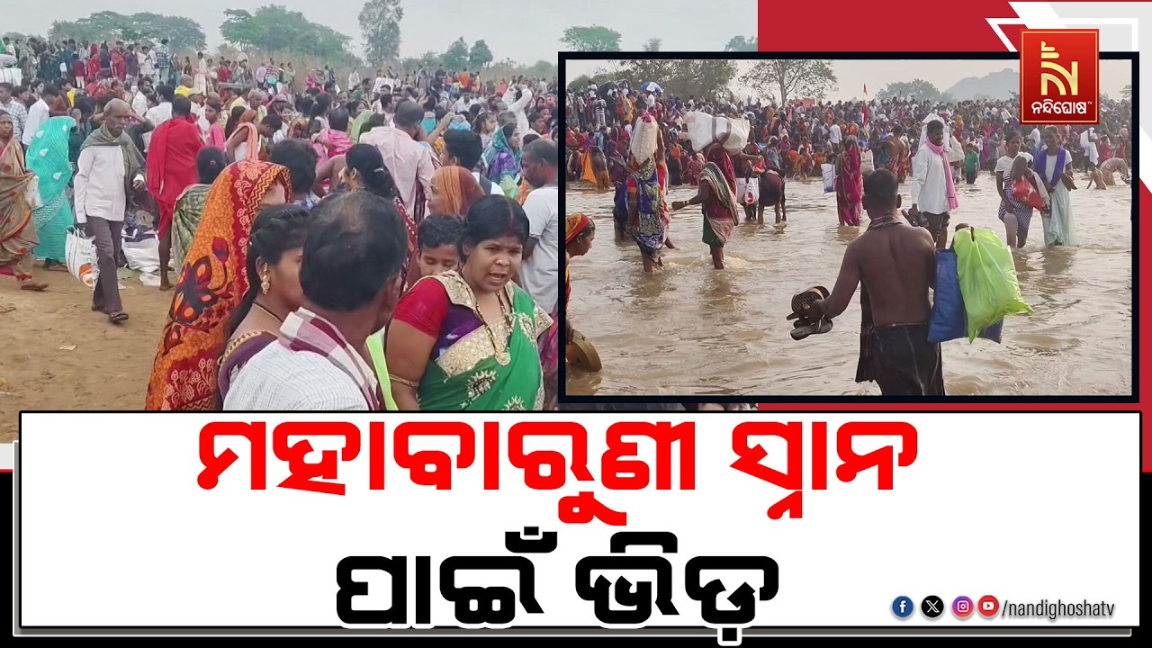 ମହାବାରୁଣୀ ସ୍ନାନ ପାଇଁ ଚଳଚଞ୍ଚଳ ବୈତରଣୀ ଘାଟ, ଋଷିକୁଲ୍ୟା ଓ