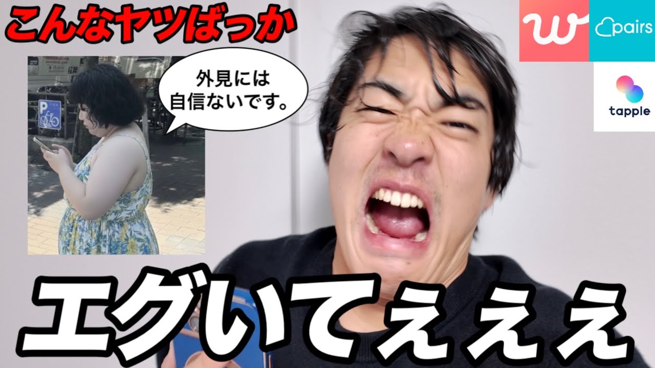 【一生彼女できん】最近のマチアプ事情が悲惨すぎる件について。