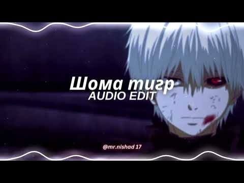 Шома тигр - asanrap [edit audio]
