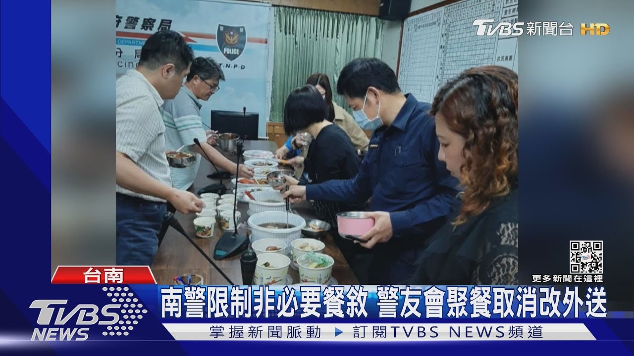 台南警察「限制非必要餐敘」　警友會聚餐取消改外送