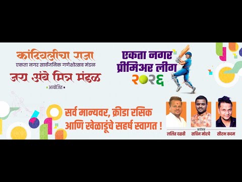 EKTA NAGAR PREMIER LEAGUE | 2026