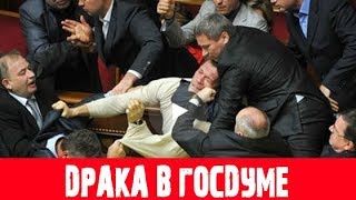 СРОЧНО! Депутаты ИЗБИЛИ Кудрина в Госдуме. Последние новости 30.05.2018