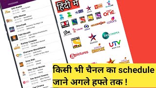 tv channel schedule kaise pata kare  how to check 