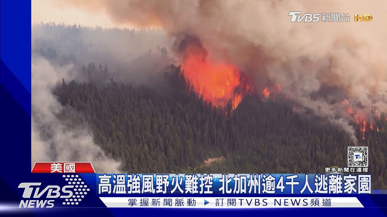 每分鐘燒掉50座足球場!加州男點火燒車 引燃森林野火
