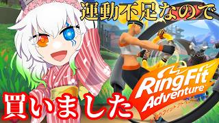 #32【ステージ13】【#リングフィットアドベンチャー】寝落ち後夜リング【バ美肉Vtuber実況】