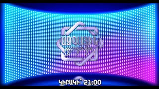 Ազգային պարեր / Azgayin parer/Գալահամերգ 08