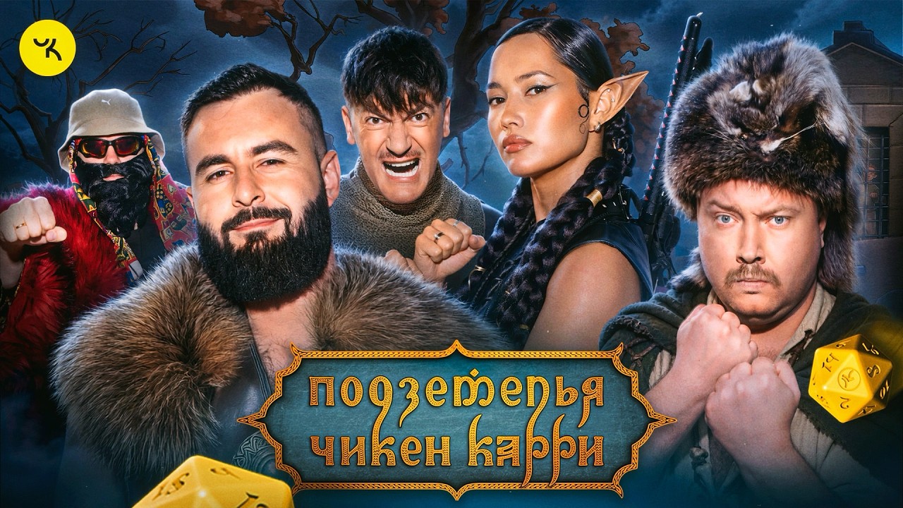 Подземелья Чикен Карри #53 В поисках Лёши (Никита Никитин, Настя Ли, Хетаг Хуга