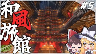 【ゆっくり実況】ドラゴンの住む天空都市を創るマインクラフト Part 5【Minecraft】