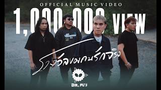 รางวัลของคนรักจริง Dr.Fuu