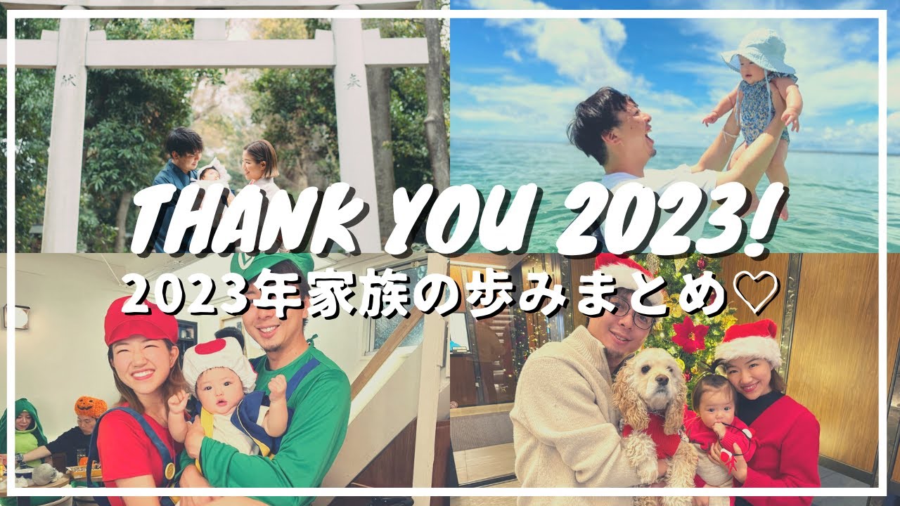 THANK YOU 2023 総集編 & 来年もよろしくお願いします♡ (Eng Subs)
