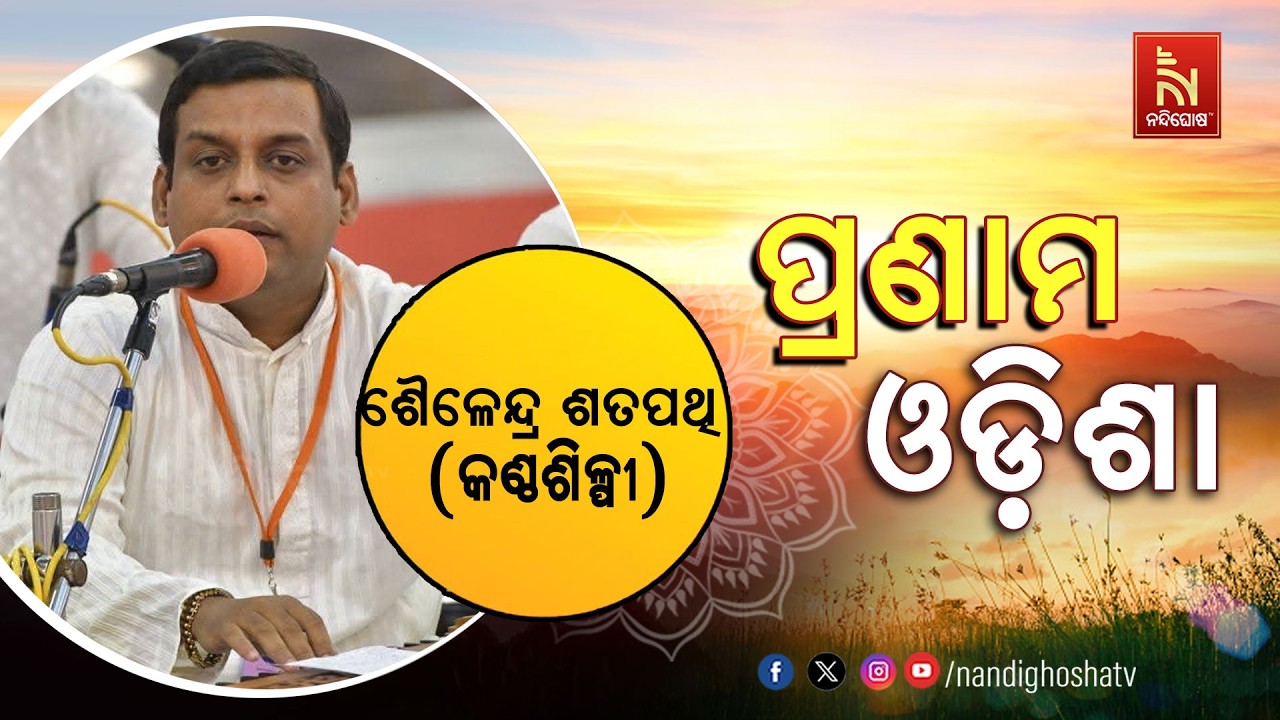 🔴 Live | Pranam Odisha with Singer Shailendra Satapathy | NandighoshaTV