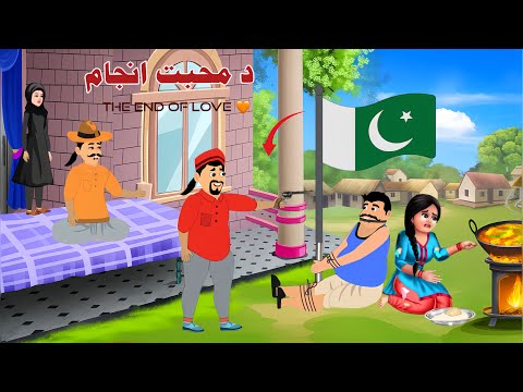 The End Of Love | Da Muhabbat Anjam | Pashto Wedding Cartoon Story | Khan aw Sultan 2025