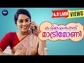 ഇങ്ങനെയും ഒരു കല്യാണം നടത്താം Karinkandath Matri