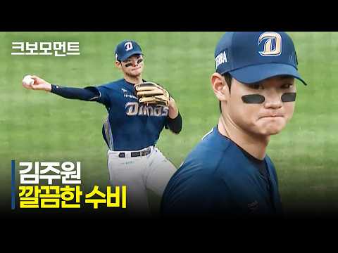 [NC vs 한화] NC 김주원이 보여주는 부드럽고 깔끔한 수비! | 8.30 | 크보모먼트 | KBO 야구 하이라이트
