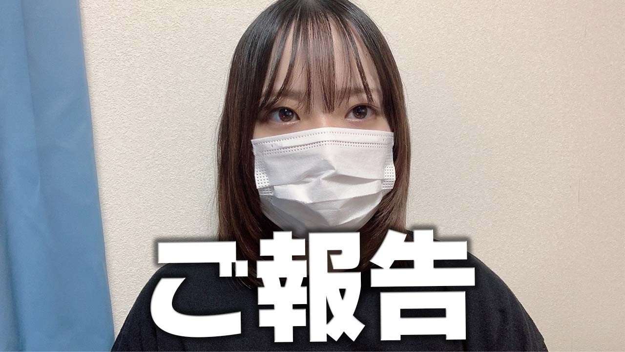 皆さんにご報告です