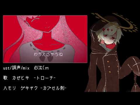 成れの果て 心汰 ｍ Feat カゼヒキ Cover