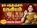Preethi Sanjiv Pooja Room Tour In Tamil ஓம் என்ற சொல்லின் இரகச